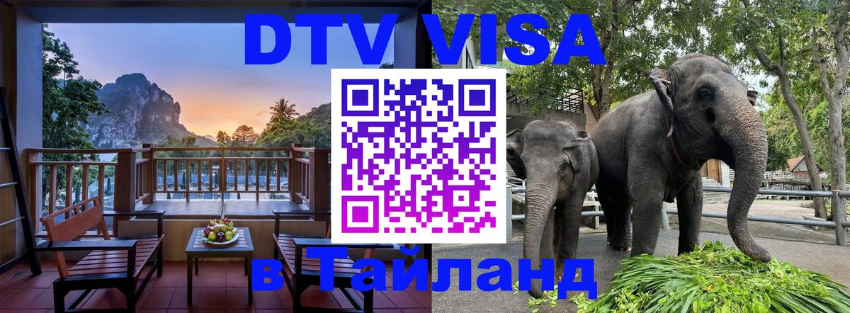 Стоимость и условия DTV визы — оформление в Таиланд под ключ - Мехико 